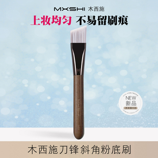木西施M02刀锋粉底刷一字型抛光扁头无痕底妆不易吃粉化妆师专用