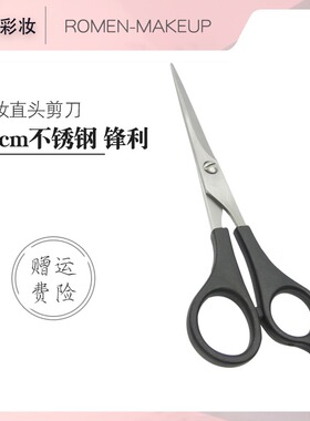 化妆双眼皮贴睫毛不锈钢剪刀