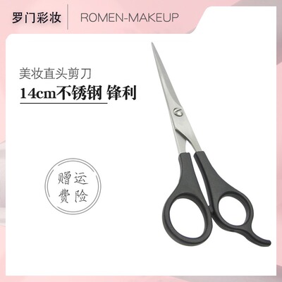 化妆双眼皮贴睫毛不锈钢剪刀