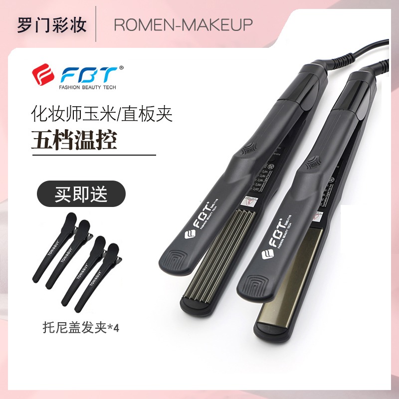 直发器玉米夹影楼化妆师初学者