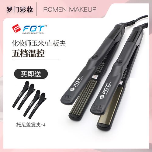 直发器玉米夹影楼化妆师初学者