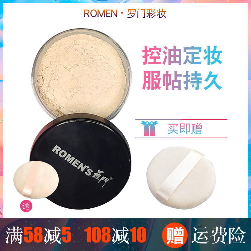 苏州罗门定妆蜜粉控油持久遮瑕散粉券后11.90元