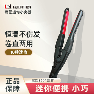 鹰宝小型卷发棒定型不伤发烫卷直两用 鹰堡小夹板迷你直板夹便携式