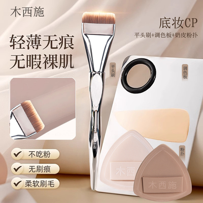 调色板平头粉底液专用