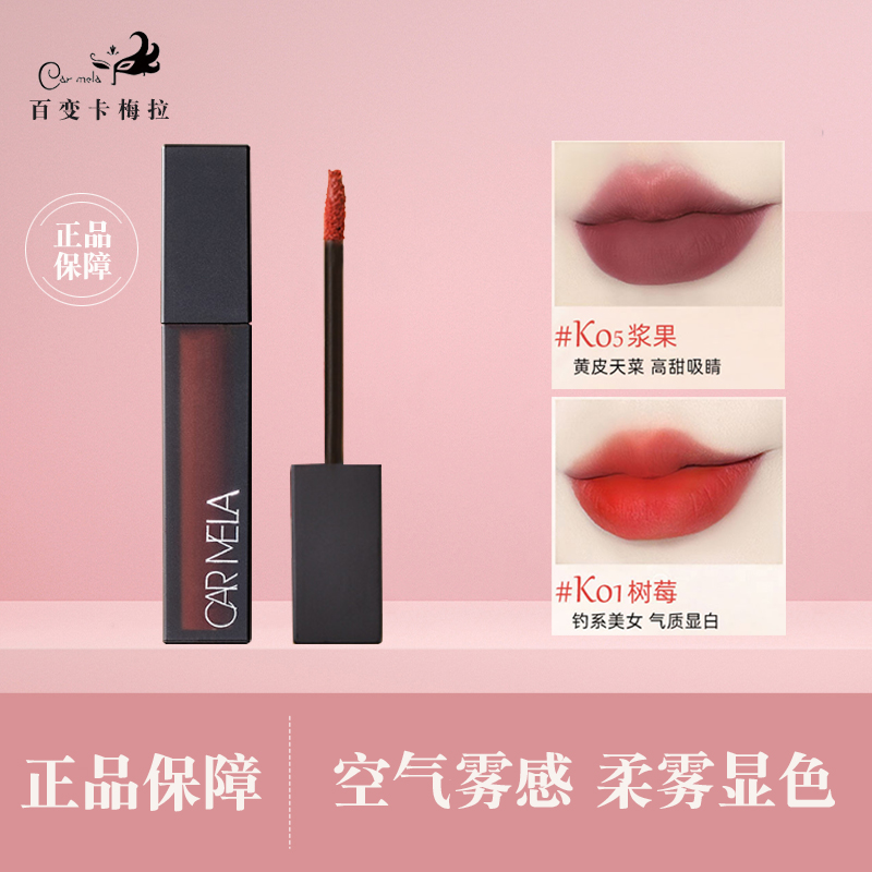 新款卡梅拉唇泥雾感显色易上色
