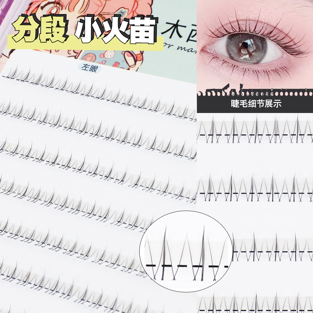 送镊子胶水小火苗木西施假睫毛
