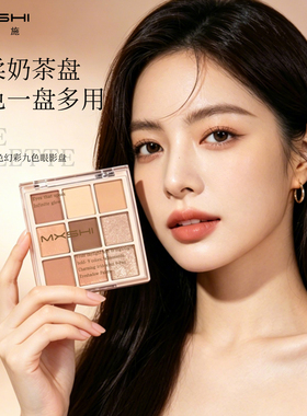 木西施绮色幻彩九色眼影盘闪粉