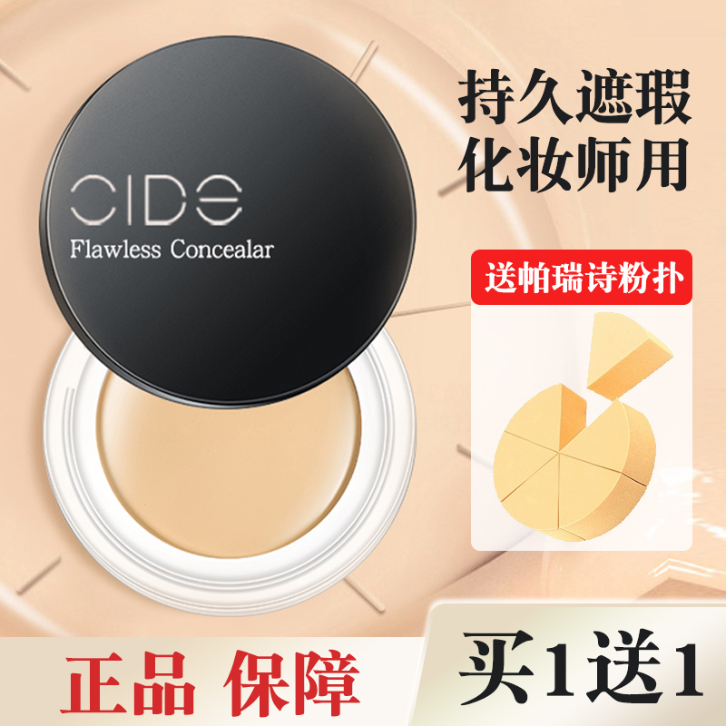 明艳黑盒同款粉底膏丝绨控光遮瑕盖斑点130红血丝黑眼圈化妆师