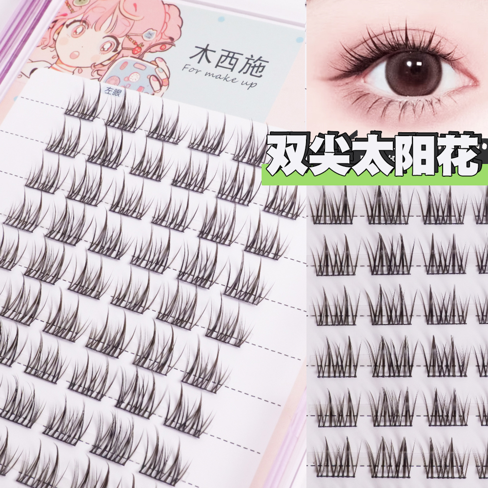 懒人太阳花假睫毛木西施假睫毛