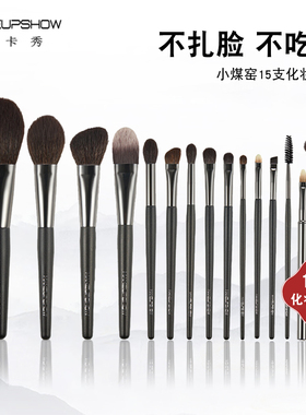 魅卡秀化妆刷套装15支套刷眼影腮红散粉粉底刷化妆师makeupshow
