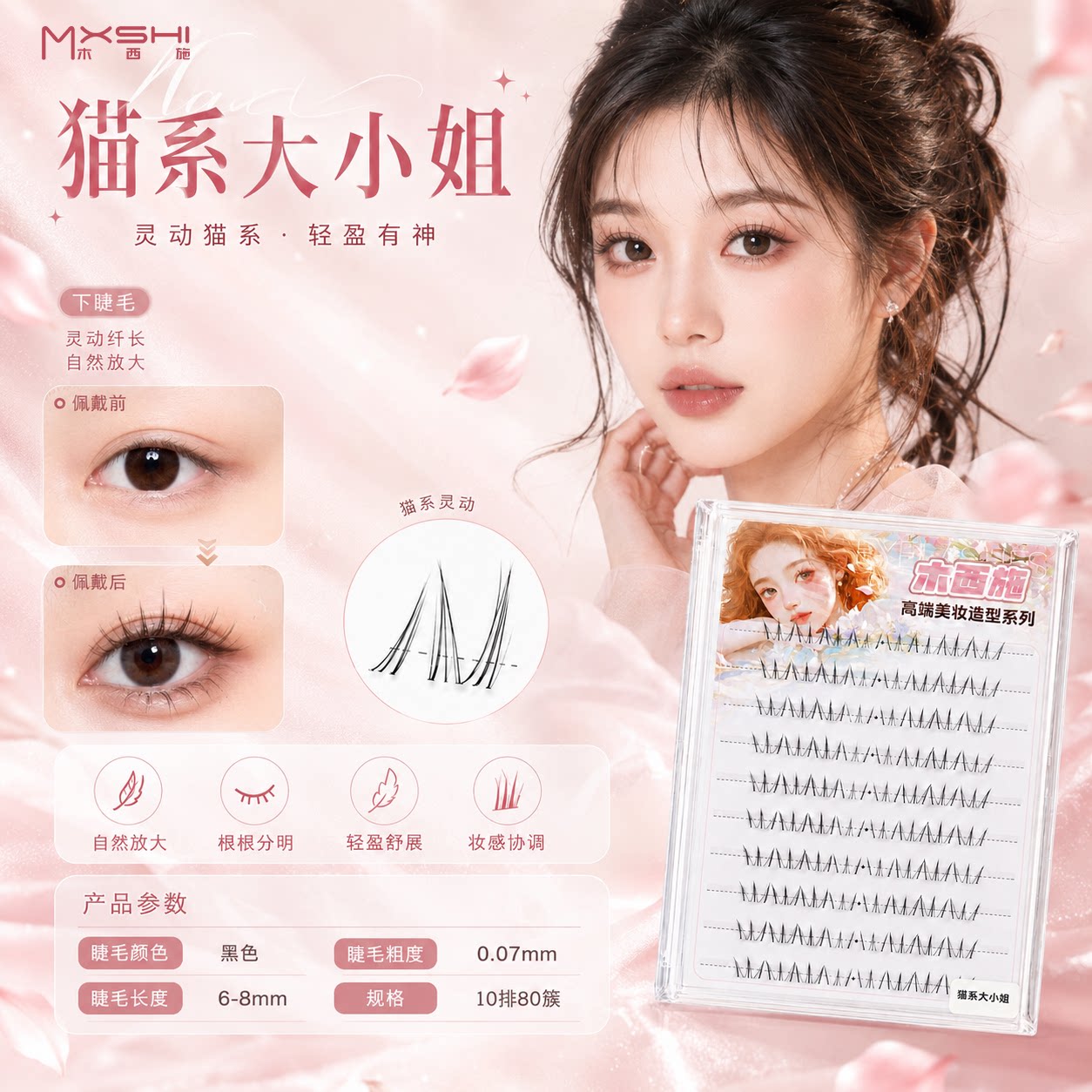 木西施猫系大小姐下睫毛淡颜妈生图片