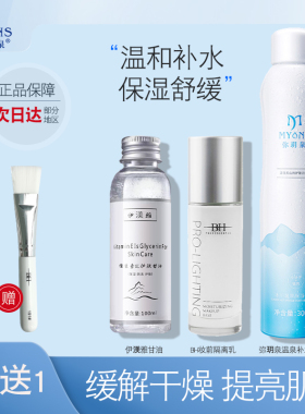 弥玥泉补水喷雾套装保湿女妆前敏感肌修护冰川小分子弥月泉爽肤水