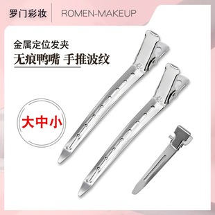 美妆定位夹大小造型鸭嘴夹盘发大号理发烫染分区夹影楼化妆师专用