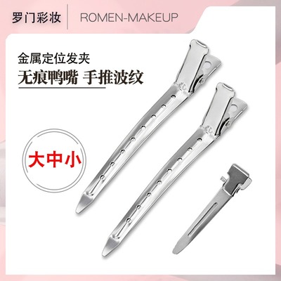 影楼化妆师分区定位夹大中小可选