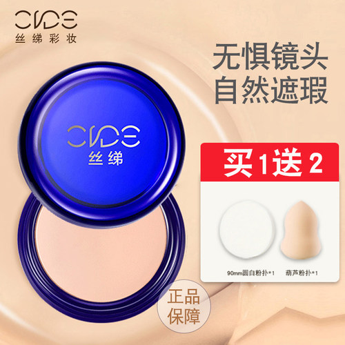 买1送2丝绨粉底膏化妆师用