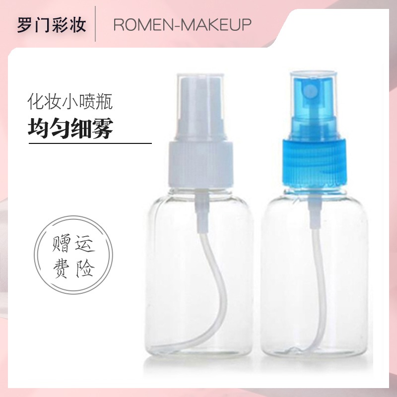 爽肤水细雾透明便携化妆师小喷瓶