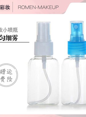喷雾瓶脸部化妆补水爽肤水按压小喷瓶细雾分装透明便携空瓶化妆师