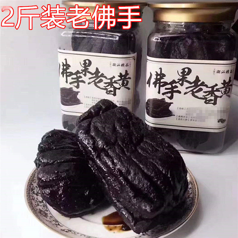 潮州三宝陈年老佛手果老香黄老香橼果瓜茶喉宝凉果潮汕特产800g