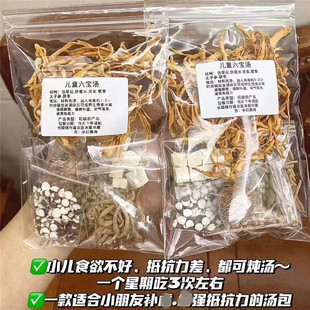 小儿健脾六宝汤积食不爱吃饭瘦小滋补炖汤料太子参虫草花免疫力汤