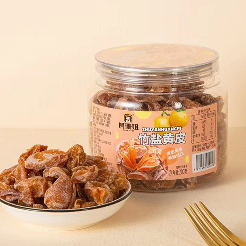 竹盐黄皮干酸甜200g 竹峰盐黄皮果 咸黄皮干