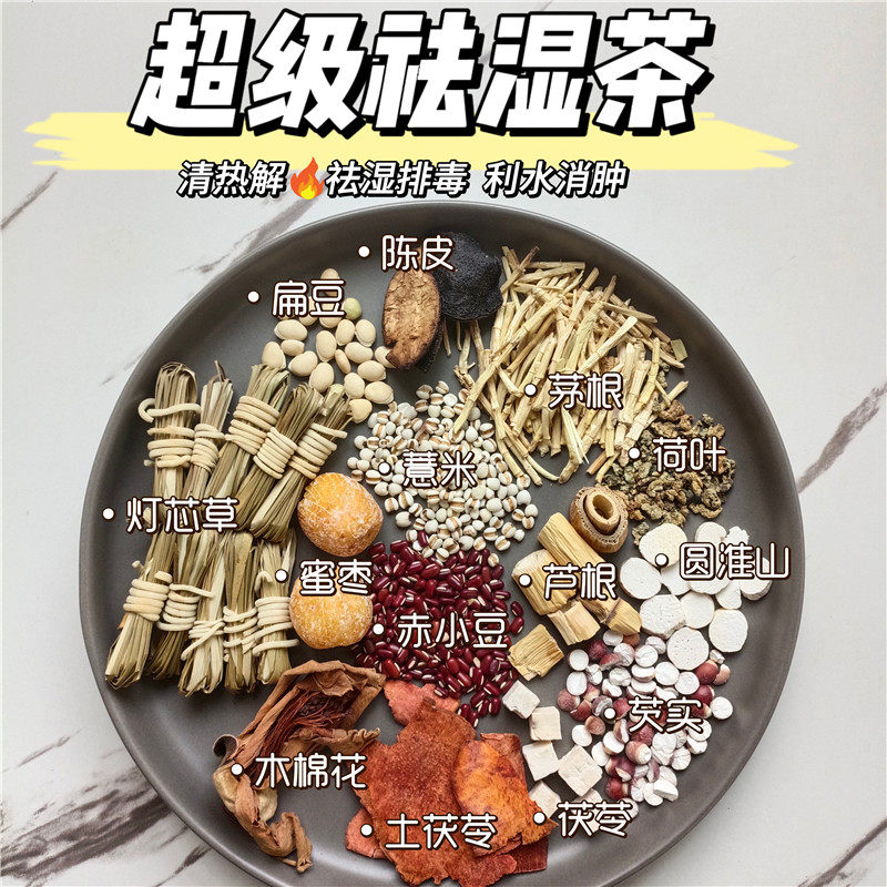 广式凉茶回南天雨天祛湿茶汤健脾药膳养生汤料