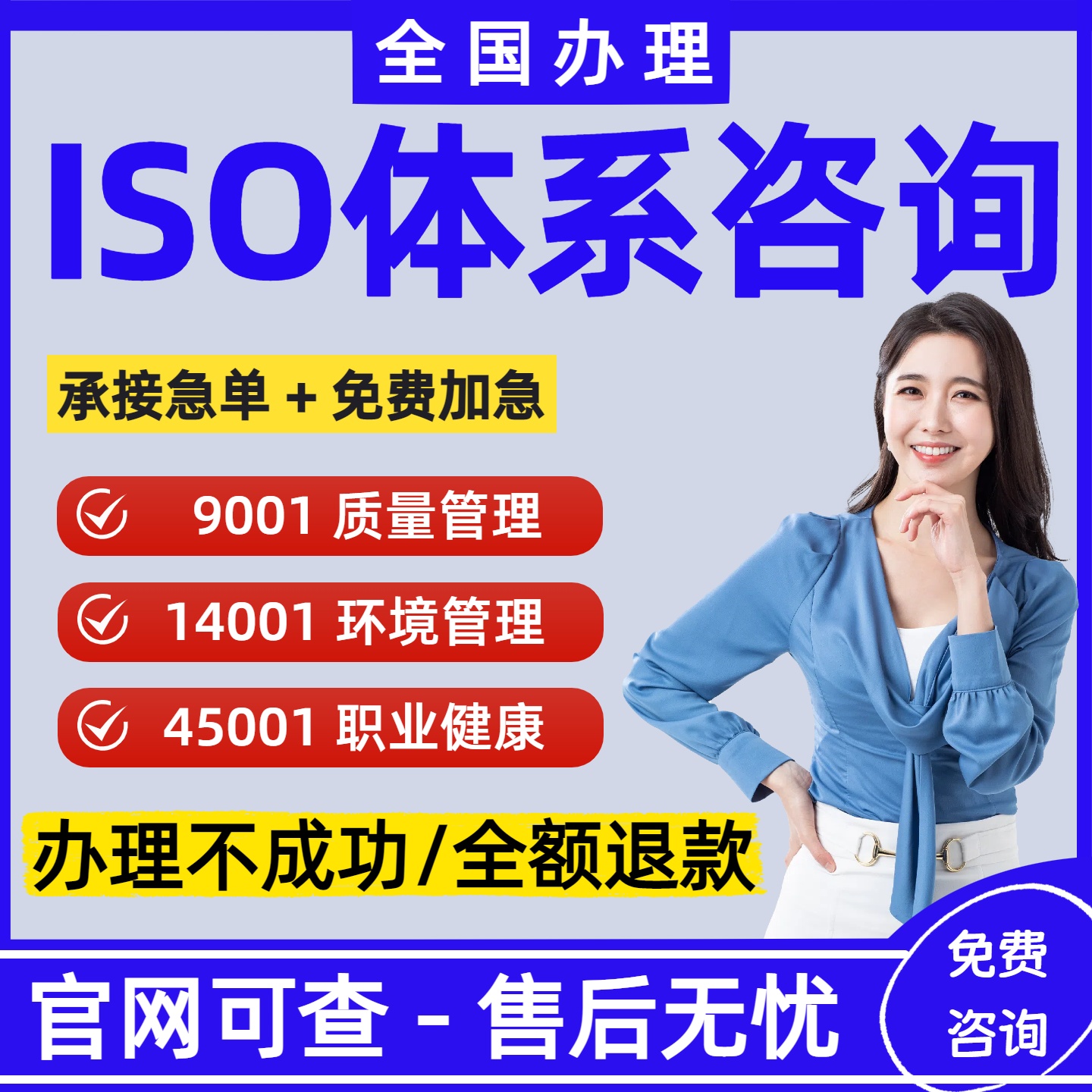 代办ISO三大管理体系认证9000证书90001质量认证9001资质3AAA信用