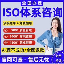 代办ISO三大管理体系认证9000证书90001质量认证9001资质3AAA信用