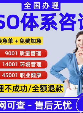 代办ISO三大管理体系认证9000证书90001质量认证9001资质3AAA信用