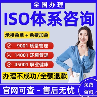代办ISO三大管理体系认证9000证书90001质量认证9001资质3AAA信用
