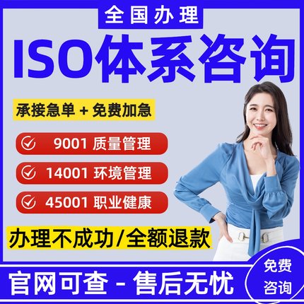 代办ISO三大管理体系认证9000证书90001质量认证9001资质3AAA信用
