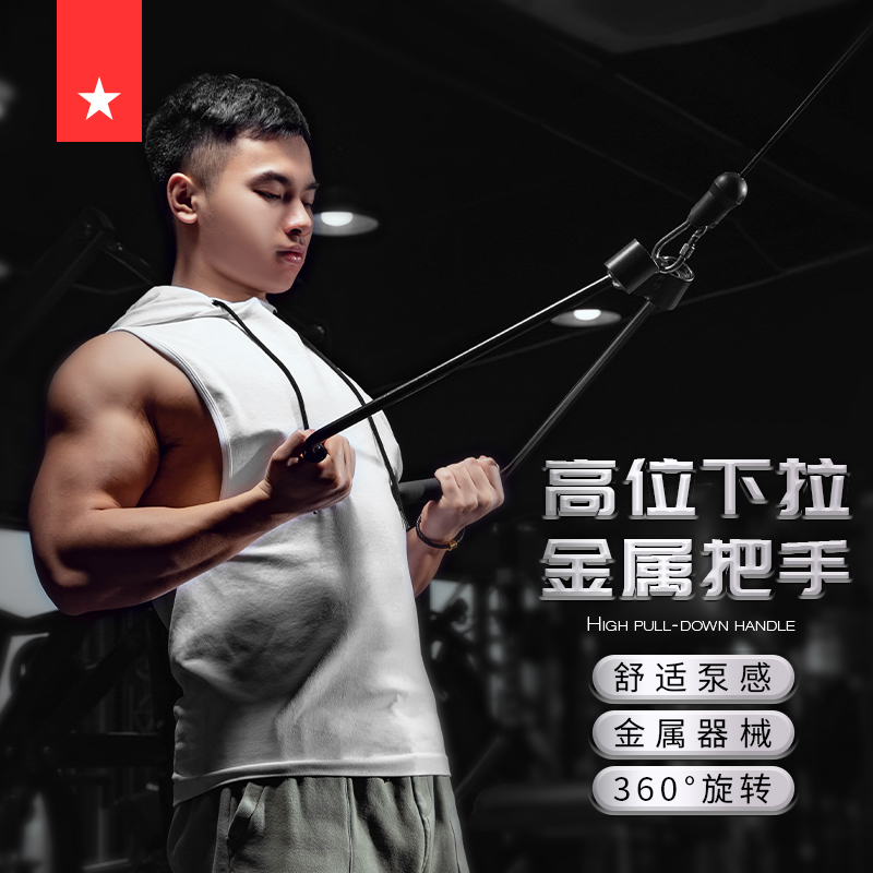 L型三头肌下压拉背把手高位下拉