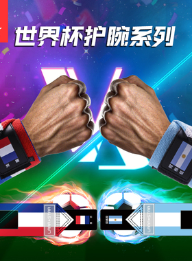 劳拉之星LS0662世界杯健身护腕卡塔尔世界杯纪念品嘴哥护腕加压手