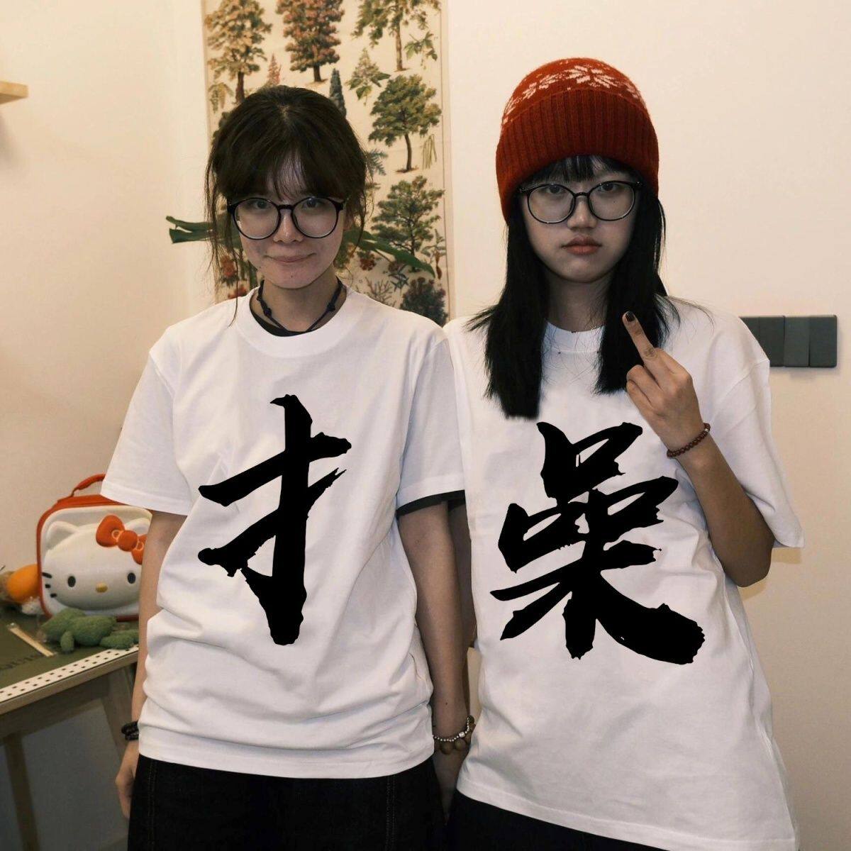 双人拼字上衣夏季短袖t恤恶搞沙雕文字衣服男女学生抽象表情包T恤