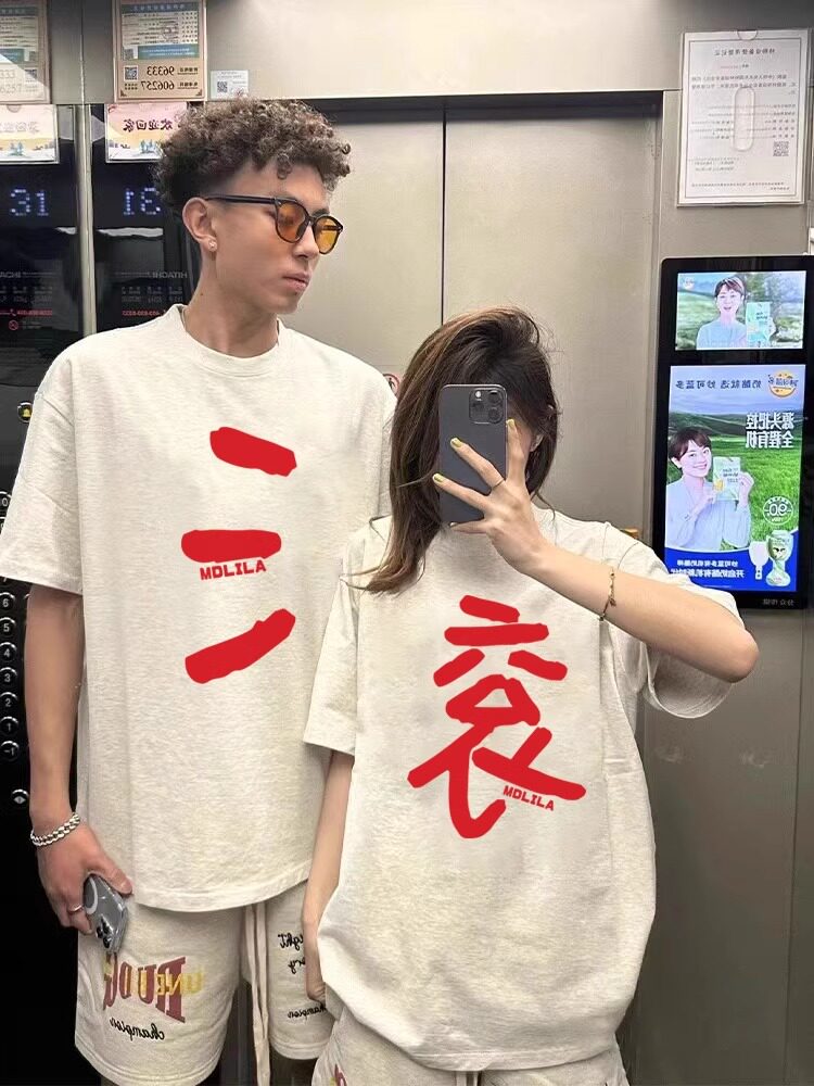 滚字衣服高级感小众个性恶搞2025情侣装宽松短袖t恤纯棉男女同款