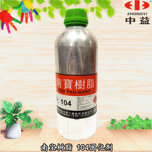 南宝树脂固化剂粘网专用快干