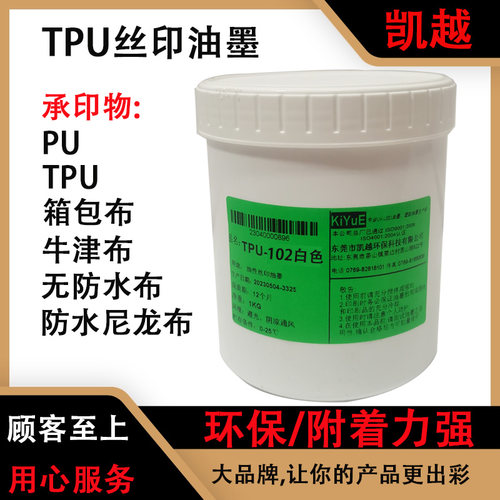 TPU油墨黄变耐高温高周波