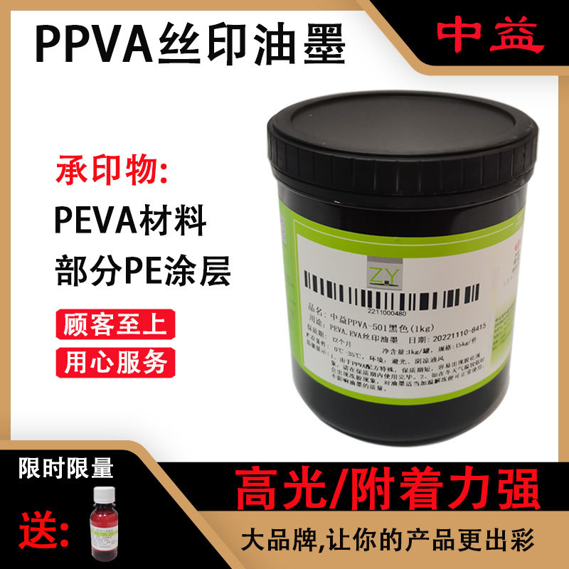 中益PPVA油墨喷塑面EVATPUOPP膜图片