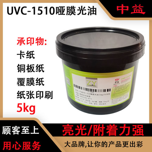 中益哑膜光油纸张吸水纸光油