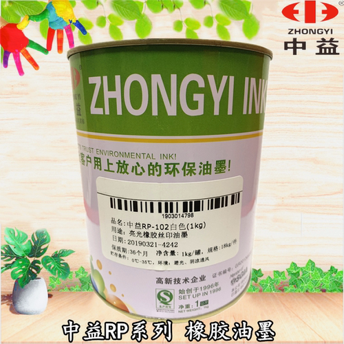 中益rp系列橡胶油墨适用