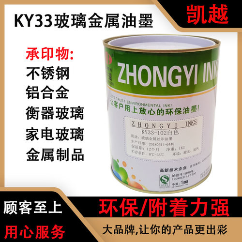 金属玻璃油墨丝印油墨凯越双组份