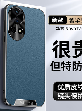 华为Nova12pro手机壳FIN一AL60直边BLK-AL00活力版n0va12Pr0素皮ALOOU外壳nv12ultra后壳ADA一AL00U适用navo