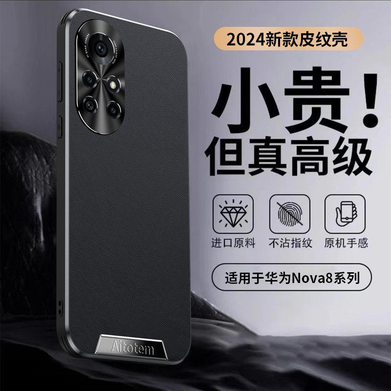 适用华为nova8pro手机壳nove8保护5G套por高端素皮ANG一AN00磨砂n8全包防摔nowa外壳novo女note男款8p金属BRQ