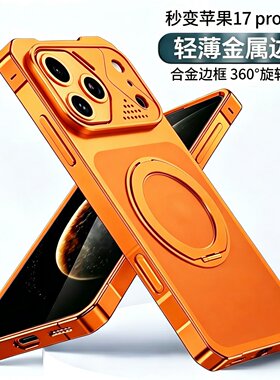 适用苹果17promax手机壳金属边框磁吸360°旋转支架iphone17pro全包防摔保护套17pm橙色支点壳高级机甲风外壳