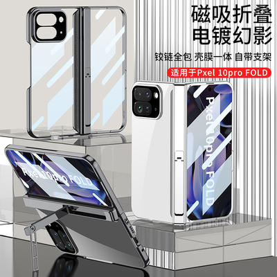 适用谷歌Pixel10ProFold手机壳折叠屏新款铰炼中轴全包防摔电镀透明保护套壳膜一体网红ins风男女生款带支架