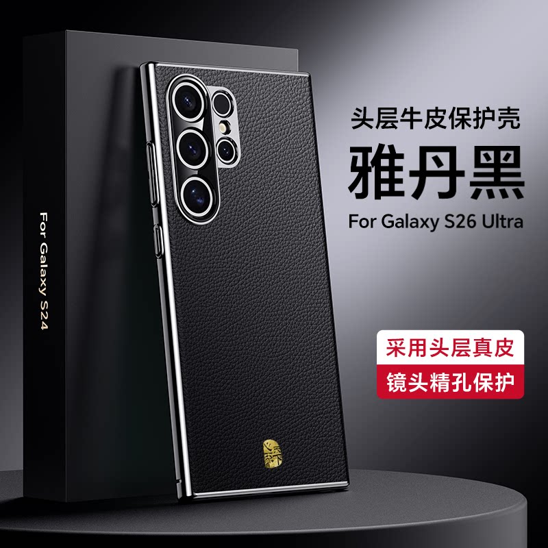 心系天下真皮高级感适用三星S26Ultra手机壳牛皮新款s25+镜头防摔保护套s24u男女简约s23全包Galaxy商务超薄