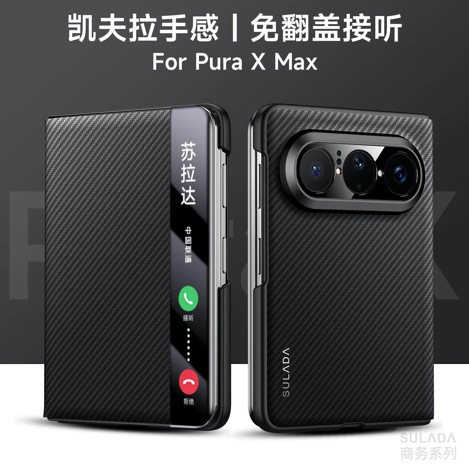 【智能视窗】适用于华为puraxmax手机壳新款翻盖华为purax2磁吸保护套男士凯夫拉纤维纹pura x max典藏版外壳