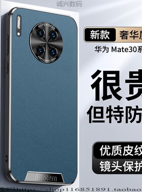 适用华为mate30手机壳mt30pro保护套m30epor金属镜头nate全包防摔matt高级感直边meite商务素皮后盖epro外壳