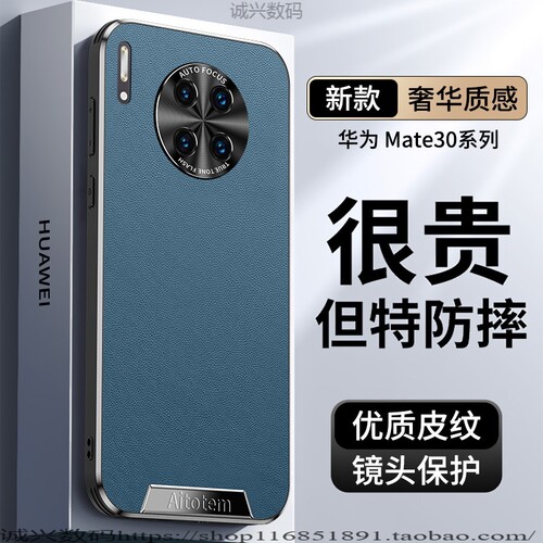 适用华为mate30手机壳mt30pro保护套m30epor金属镜头nate全包防摔matt高级感直边meite商务素皮后盖epro外壳
