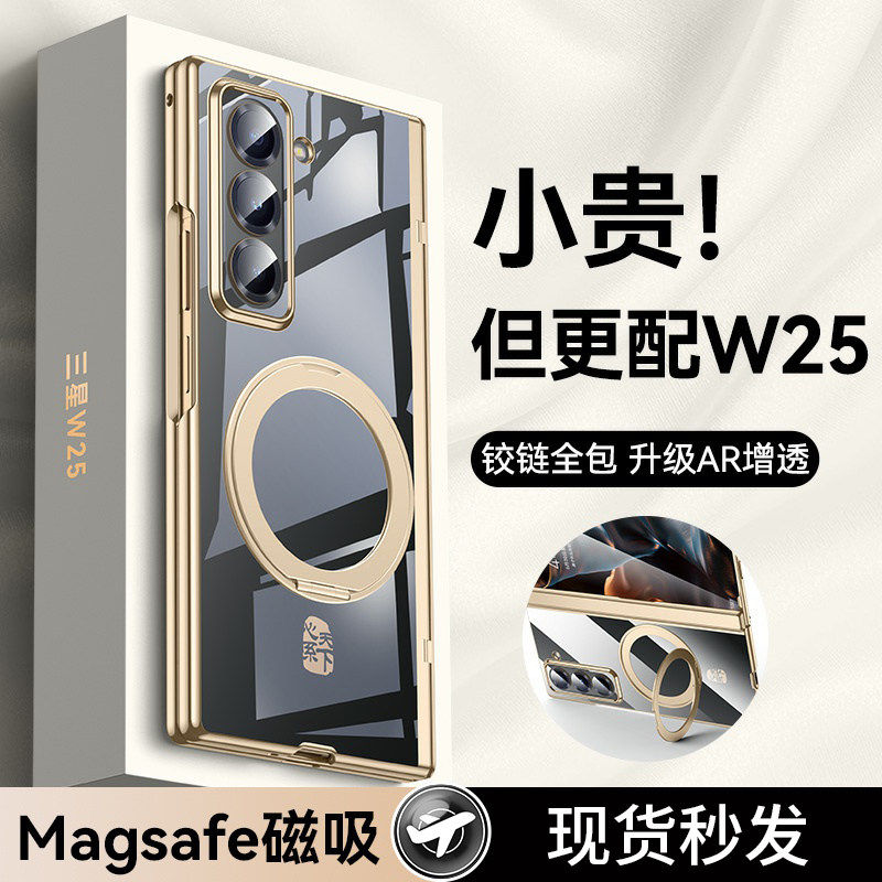 适用三星W25手机壳W25心系天下新款折叠屏超薄保护套磁吸支架中轴全包防摔Galaxy高级电镀透明男女外壳