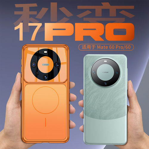适用华为Mate60手机壳新
